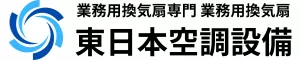 業務用換気扇専門 業務用換気扇　東日本空調設備