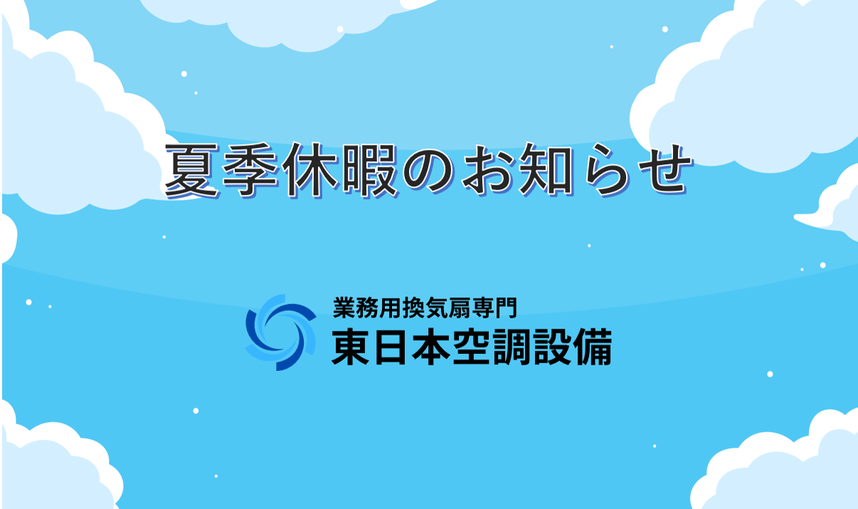 東日本